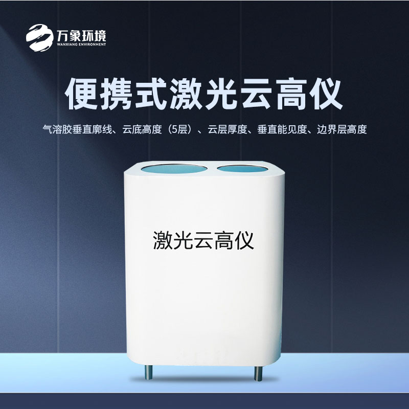 ??云高儀是一款什么設備？