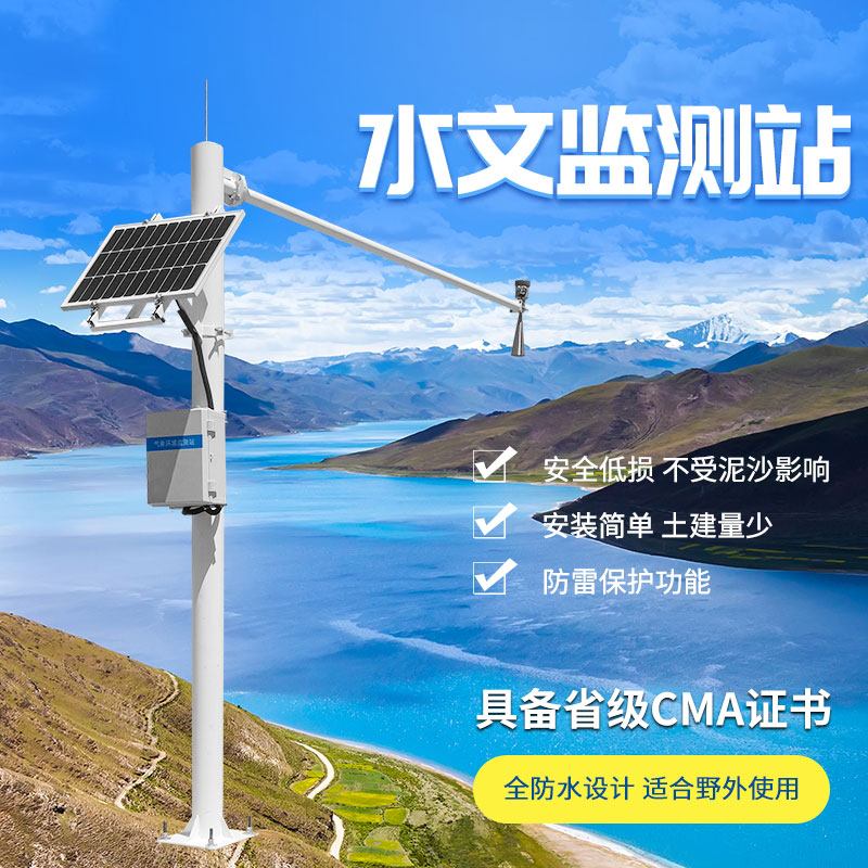 ??雨量水位自動(dòng)觀測設(shè)施——預(yù)防洪澇自然災(zāi)害