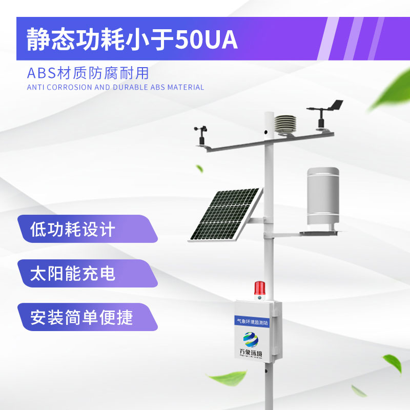 森林防火氣象監(jiān)測(cè)系統(tǒng)