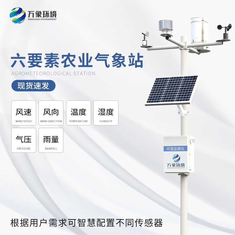 ??六要素農業(yè)氣象站及時發(fā)現(xiàn)天氣變化