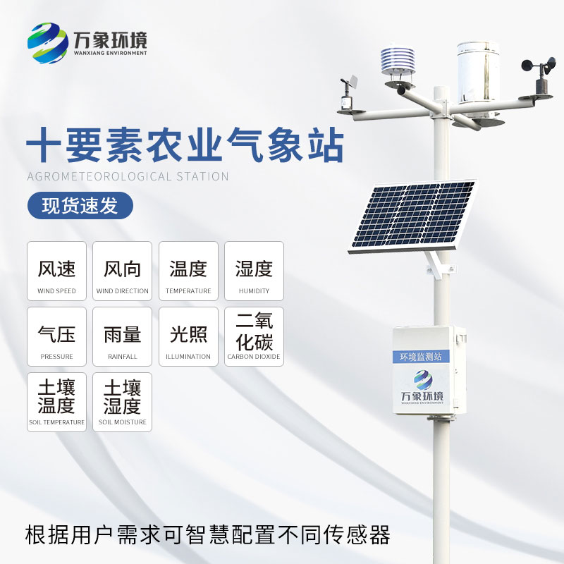 ??田間小氣候監(jiān)測站對(duì)土壤的溫濕度進(jìn)行把握