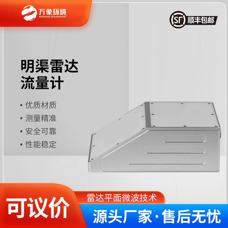 ??明渠雷達(dá)流量計(jì)主要由雷達(dá)流速計(jì)、雷達(dá)水位計(jì)組成