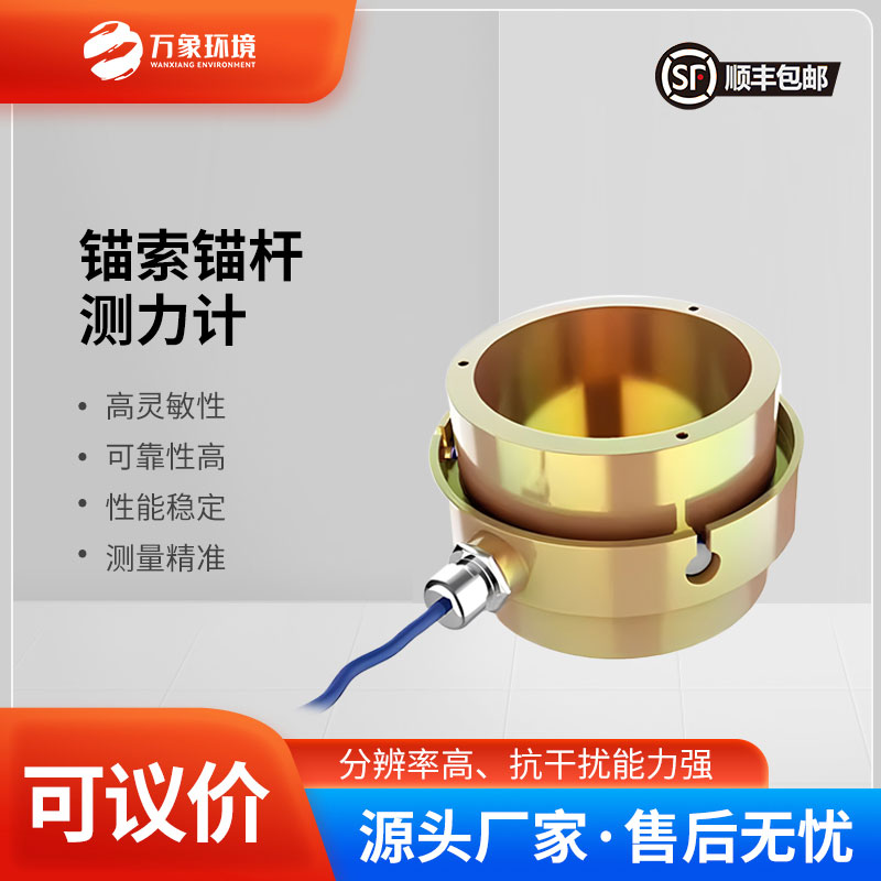 ??錨索錨桿測(cè)力計(jì)如何守護(hù)建筑安全？