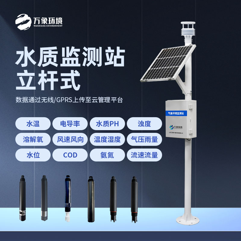 ??微型水質(zhì)監(jiān)測(cè)站：智能監(jiān)測(cè)，精準(zhǔn)把脈水質(zhì)健康