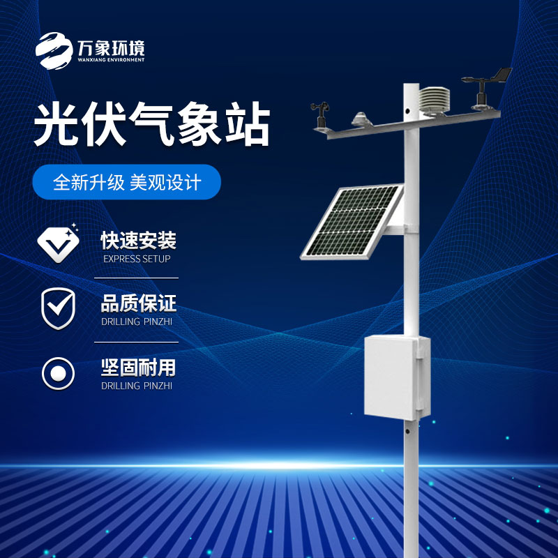 ??分布式光伏電站環(huán)境監(jiān)測設備：遠程監(jiān)控，智慧運維