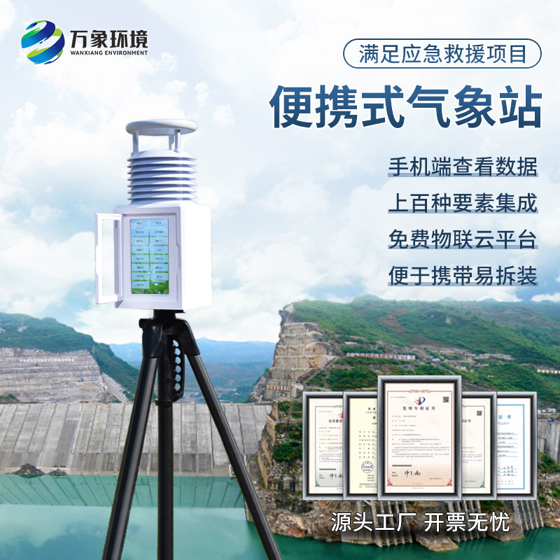??應(yīng)急移動(dòng)式氣象站——快速部署，搶占先機(jī)智慧防災(zāi)