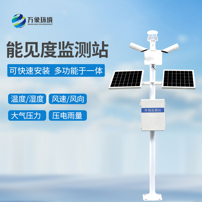 ??能見(jiàn)度觀測(cè)儀——智能聯(lián)動(dòng)，構(gòu)建全方位防護(hù)網(wǎng)