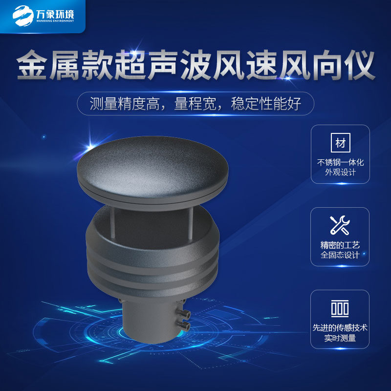 ??金屬款風(fēng)速風(fēng)向儀：耐用抗腐，適應(yīng)極端環(huán)境