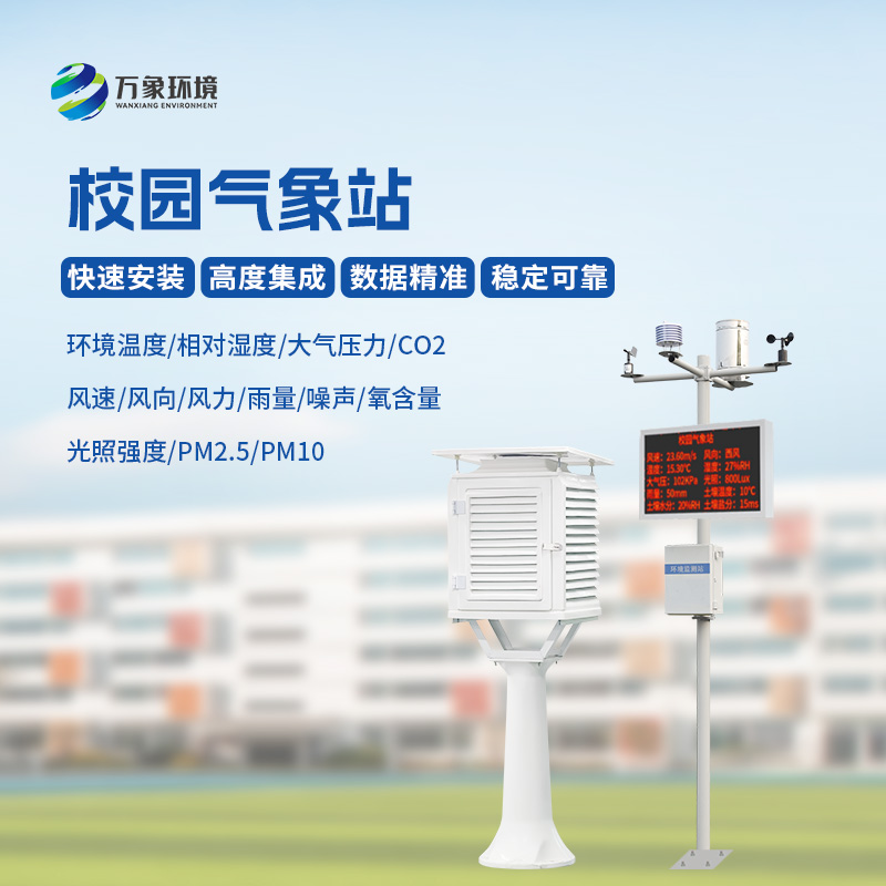 ??校園科普氣象站實(shí)施方案