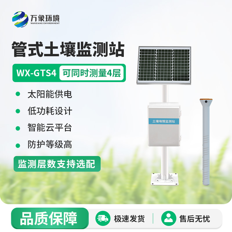 ??無線遠(yuǎn)程多層立體土壤墑情監(jiān)測(cè)儀：多層立體監(jiān)測(cè)，洞悉土壤每一層的“秘密”