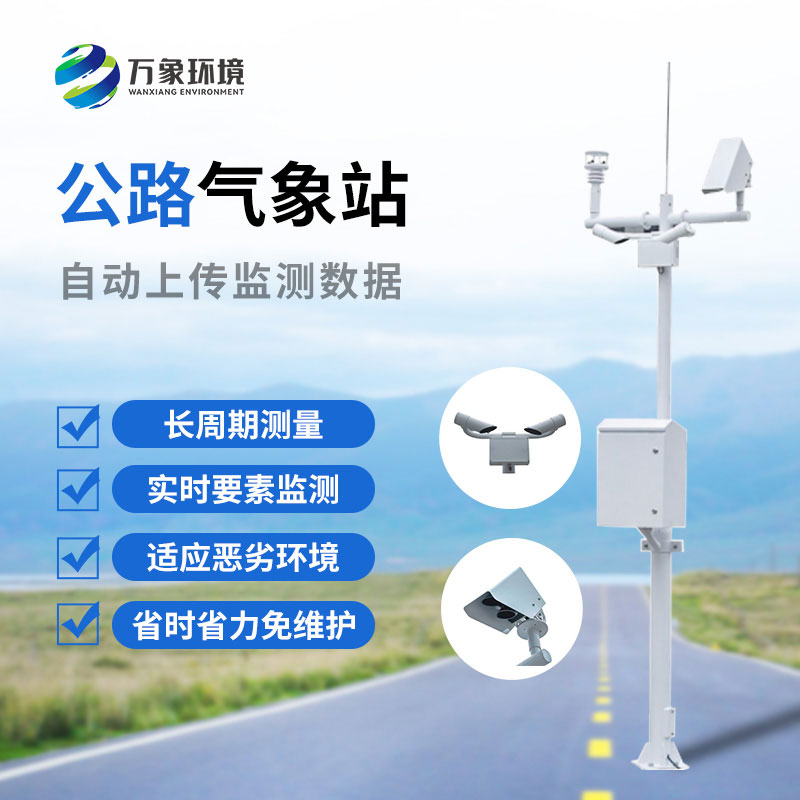 ??高速氣象監(jiān)測站是干嘛的？