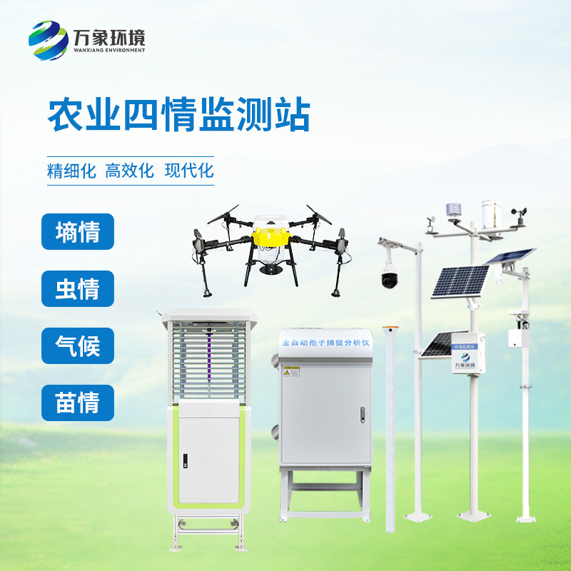 ??大田作物四情監(jiān)測系統(tǒng)可以為現(xiàn)代農業(yè)做些什么？