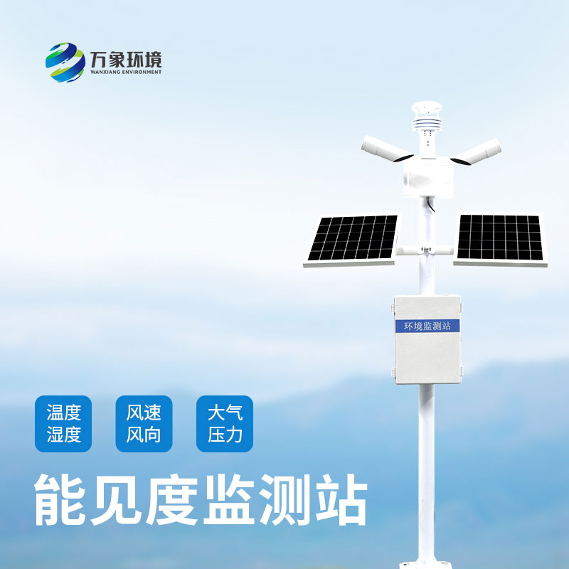 ??50km能見度監(jiān)測站與普通能見度監(jiān)測站相比的優(yōu)勢