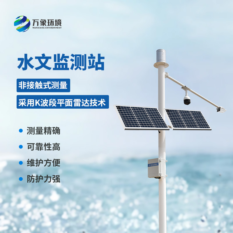 ??雷達(dá)水位雨量站對(duì)河道的流速、流量、水位、雨量都能把控到位