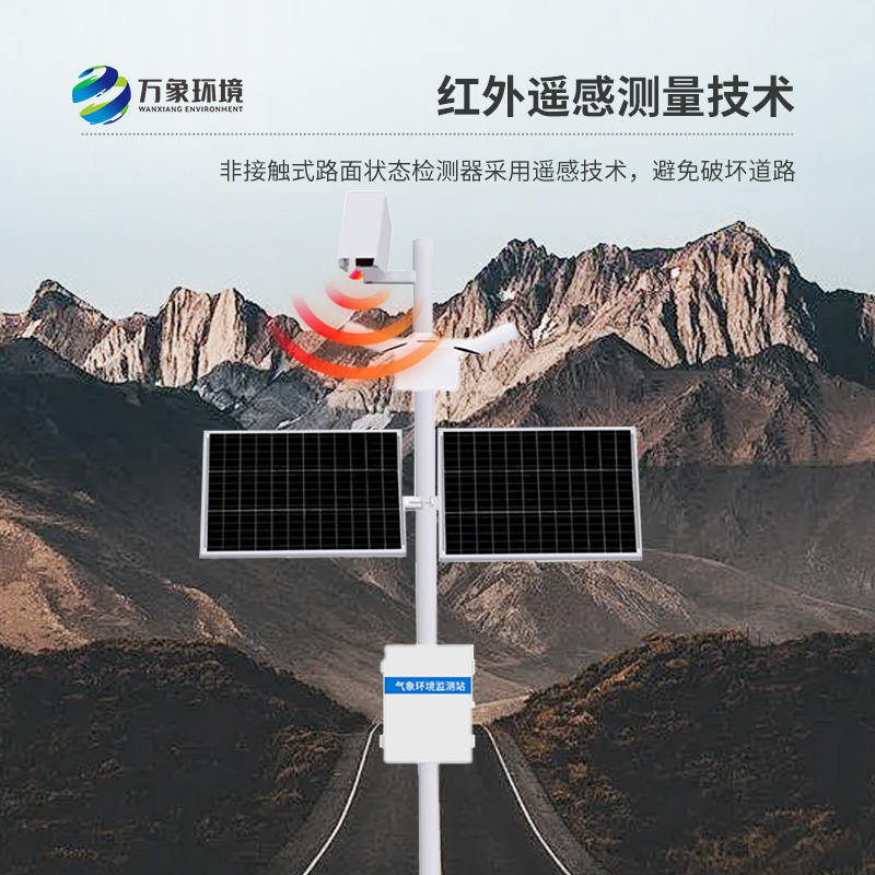 ??路面狀況監(jiān)測(cè)站對(duì)于道路氣象系統(tǒng)的幫助作用是什么？