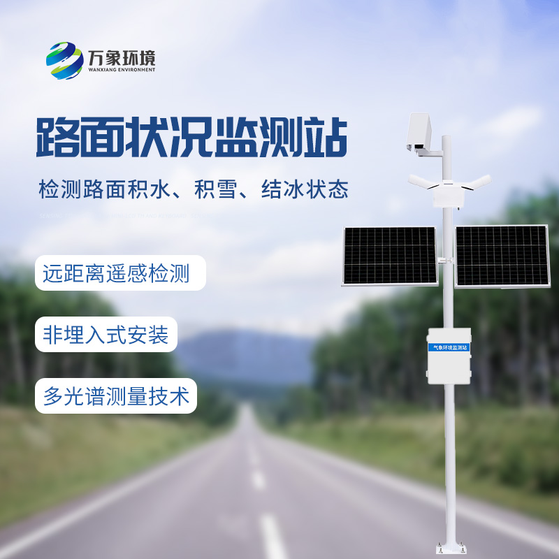 ??路面狀況監(jiān)測系統(tǒng)有什么作用？