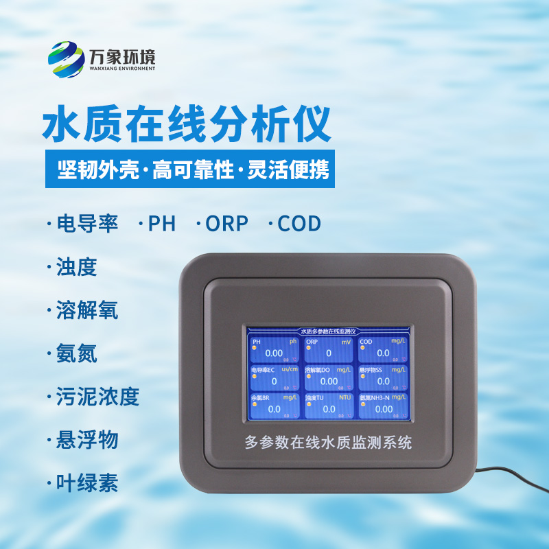 ??管網(wǎng)水質(zhì)監(jiān)測設(shè)備有什么作用？