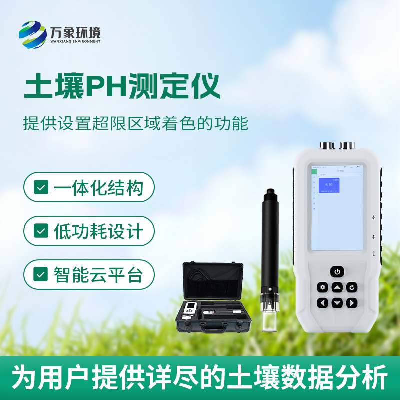 ??土壤PH測定儀在農(nóng)業(yè)生產(chǎn)中的應(yīng)用
