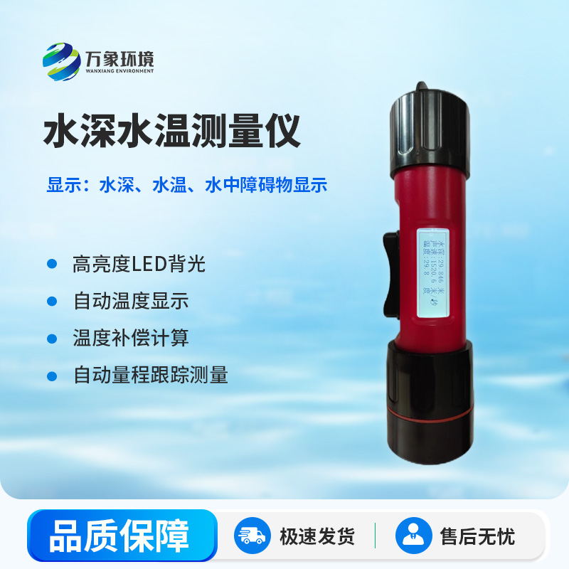 ??什么是一體式水深水溫儀？有什么作用？