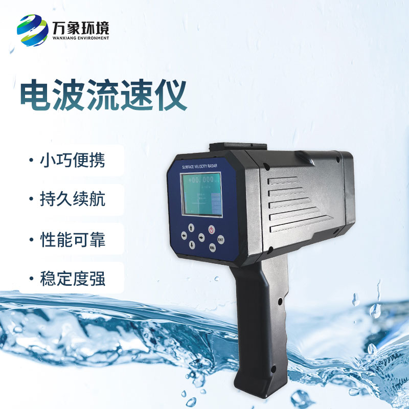 ??手持式雷達(dá)電波流速儀對河流的重要作用