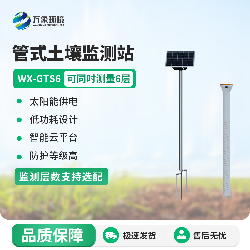 ??管式土壤水分測(cè)量?jī)x，農(nóng)田的“地下氣象站”