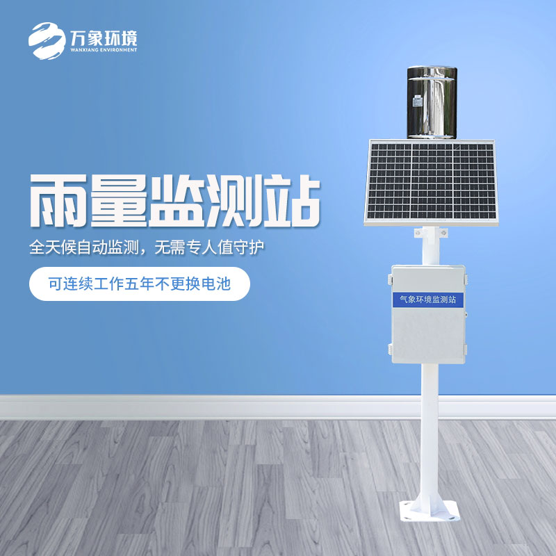??遙測(cè)雨量計(jì)是怎么在眾多設(shè)備中脫穎而出的？
