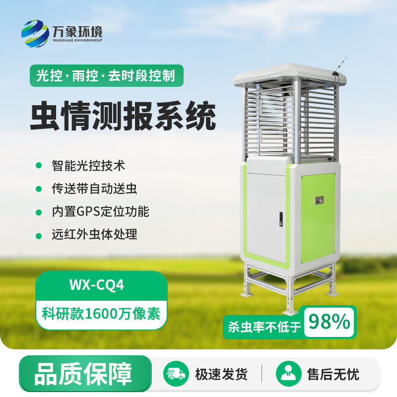 ??智能化蟲(chóng)情監(jiān)測(cè)預(yù)警系統(tǒng)，幫助現(xiàn)代農(nóng)業(yè)病蟲(chóng)害監(jiān)測(cè)！