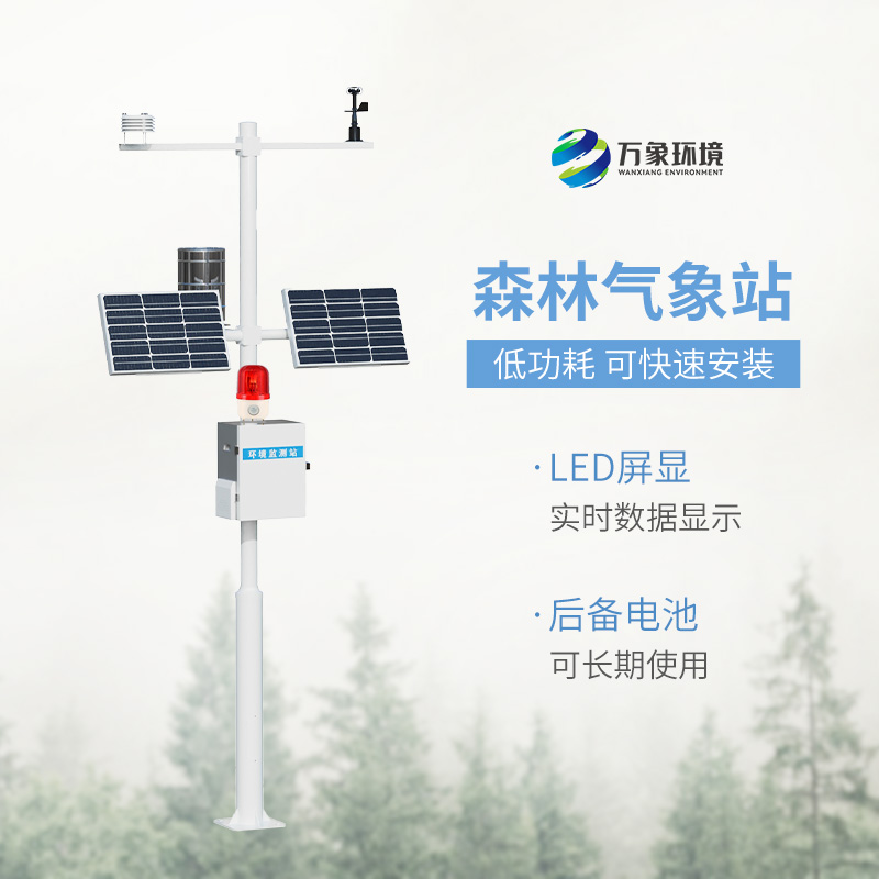 ??火險預(yù)警氣象站：對森林管理有什么作用？