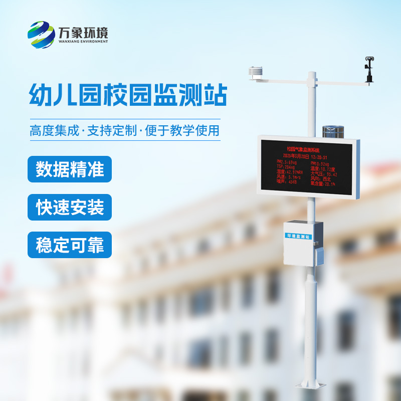 ??一體化校園氣象觀測(cè)站用途？