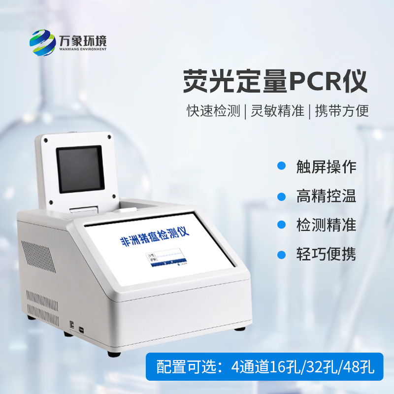 ??熒光定量PCR儀，竟然可以用于這么多的動物疫病監(jiān)測領(lǐng)域！