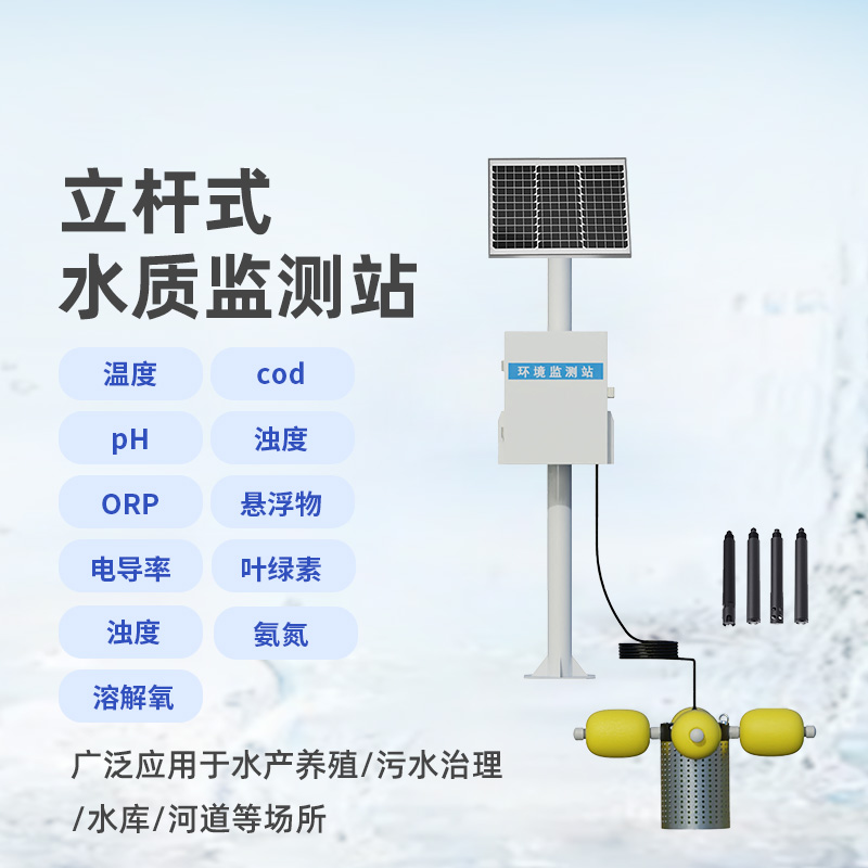 ??多參數(shù)水質(zhì)監(jiān)測站，設(shè)計(jì)合理，功能多
