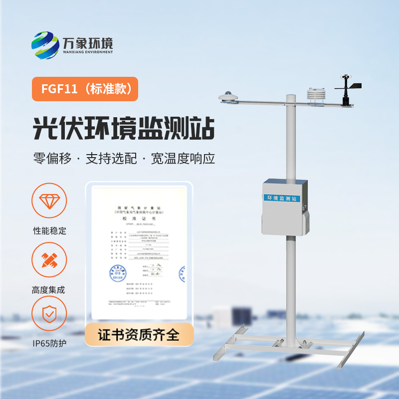 ??分布式光伏發(fā)電環(huán)境監(jiān)測站，對于提升發(fā)電效率竟然有這么大的作用！