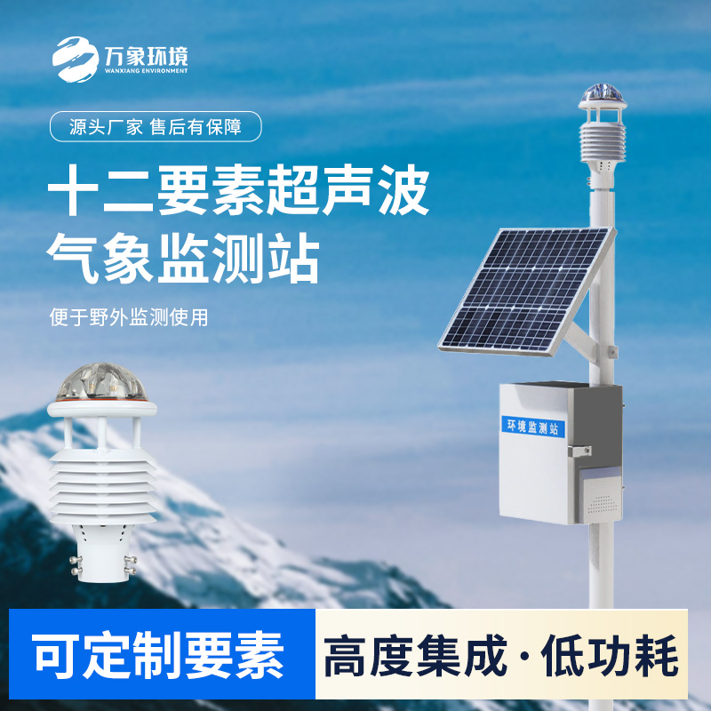 ??超聲波一體氣象站設(shè)備，各個(gè)領(lǐng)域都能應(yīng)用得上！