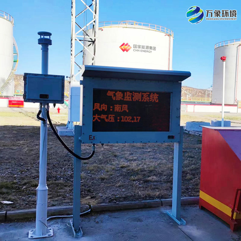 鋼鐵廠防爆氣象站