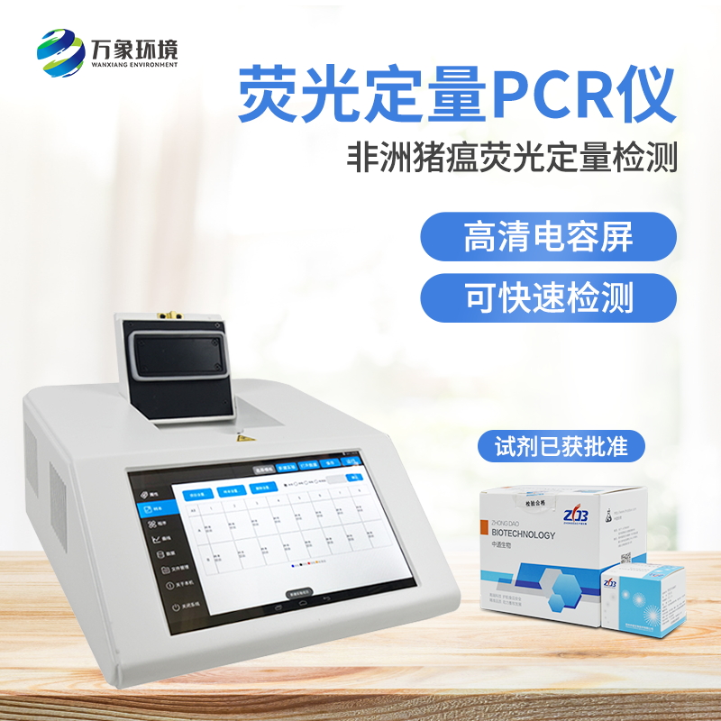 ??非洲豬瘟PCR檢測儀，既專業(yè)又快速的動物疫病檢測設(shè)備