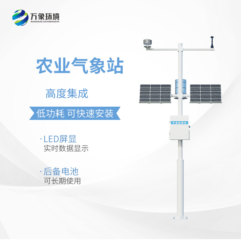 農(nóng)田氣象工作站