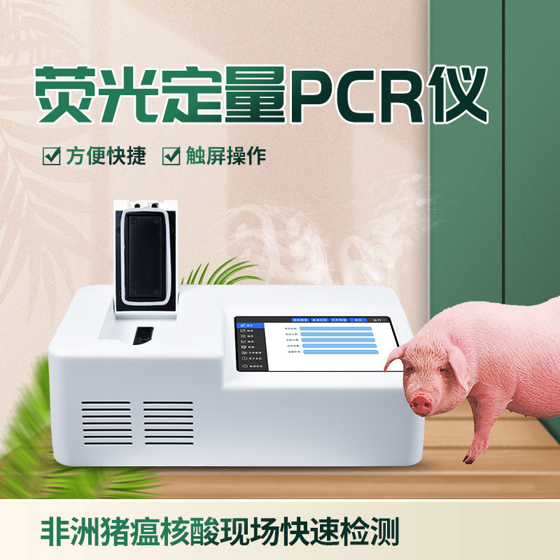 ??單通道8孔非洲豬瘟檢測儀，在動物疫病檢測方面有大作用