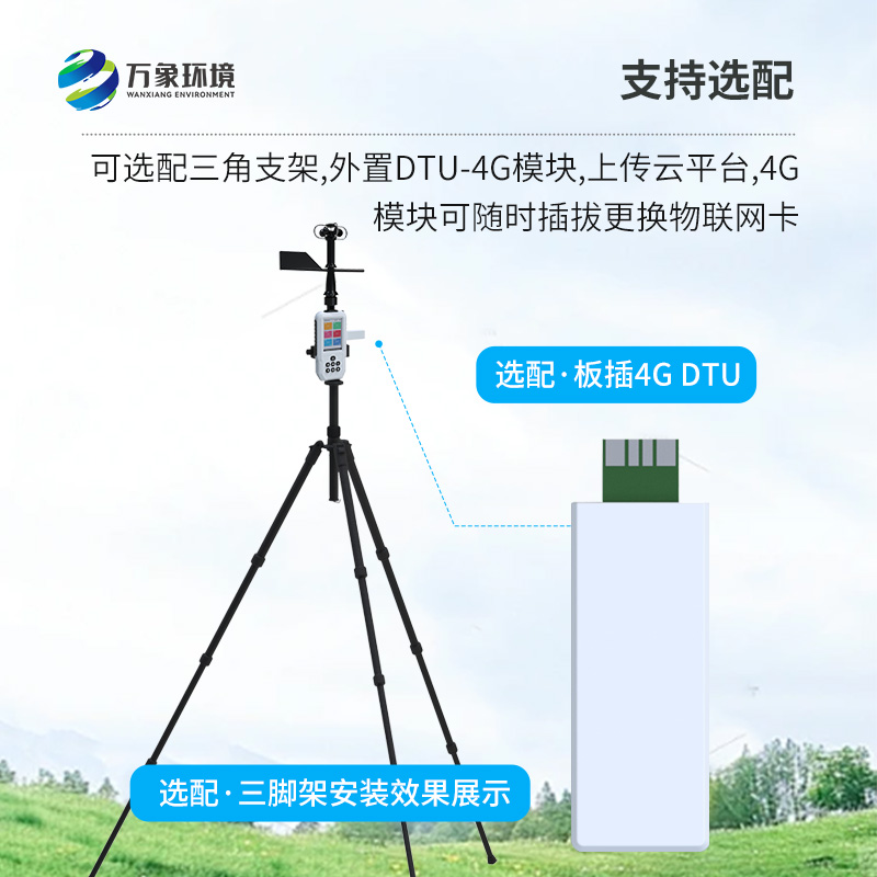 ??高精度手持8要素氣象站， 創(chuàng)新移動監(jiān)測氣象方式