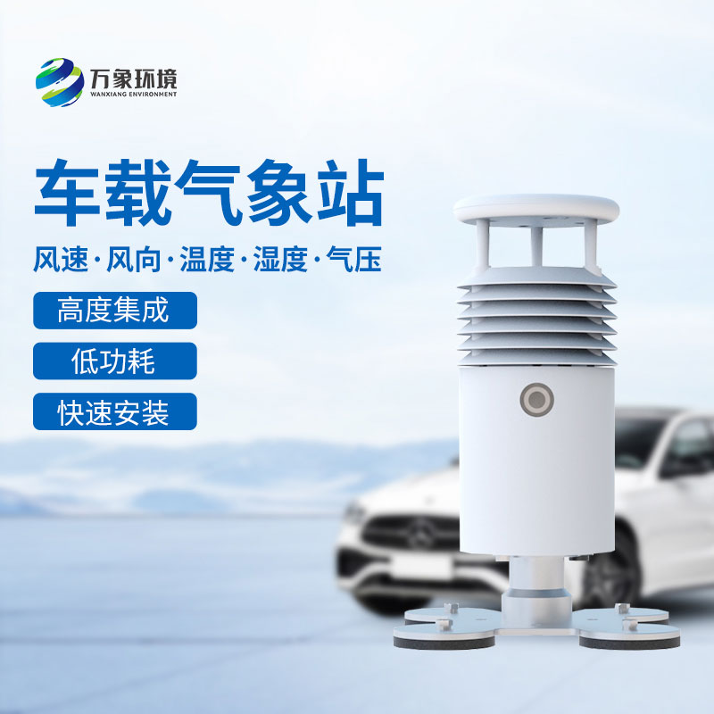 ??車載式自動氣象站，創(chuàng)新大小型賽事活動舉辦氣象監(jiān)測方式