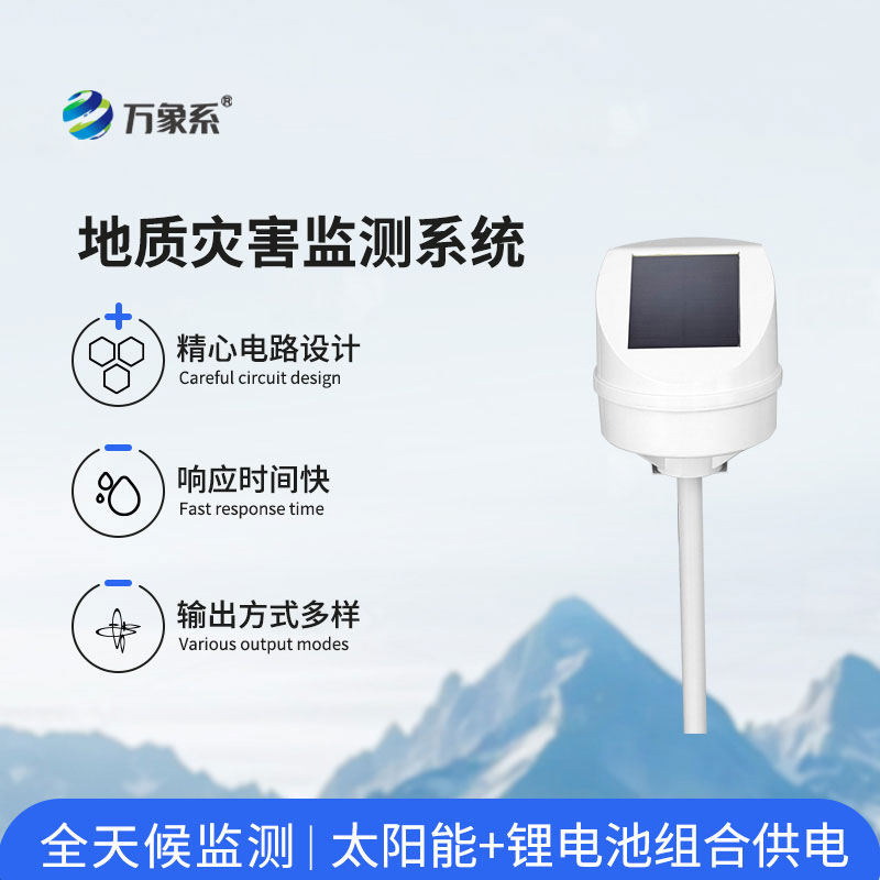 地質災害監(jiān)測設備