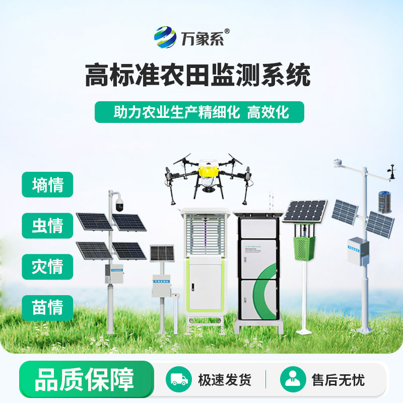 高標準農(nóng)田設(shè)備