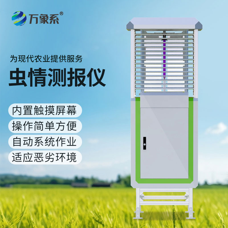 智能識別蟲情測報(bào)系統(tǒng)