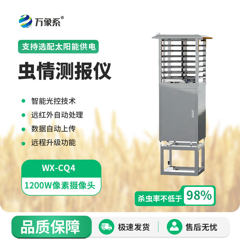 智能蟲(chóng)情測(cè)報(bào)燈
