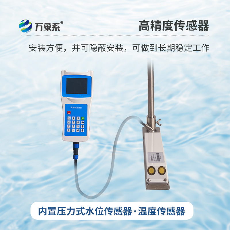 超聲波多普勒流速儀