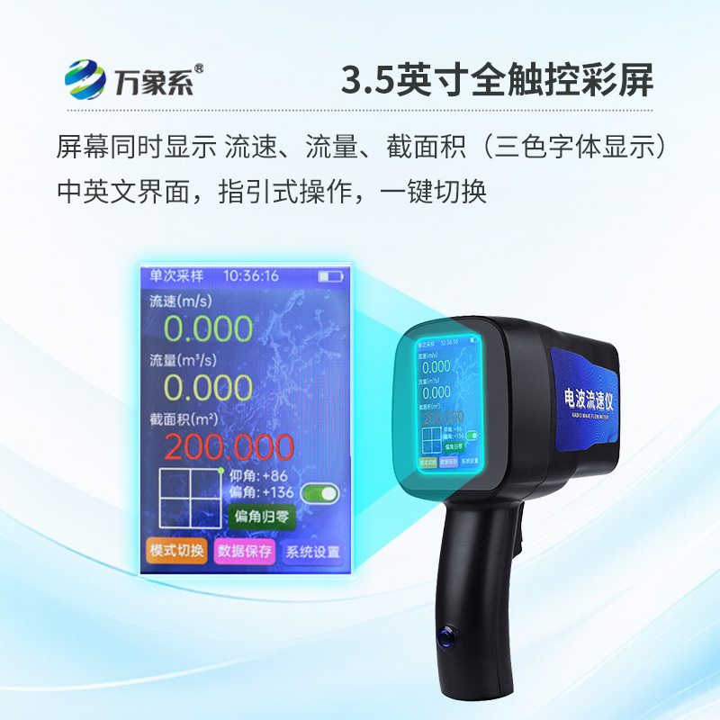 ??手持式電波流速儀在手，流速數(shù)據(jù)輕松得