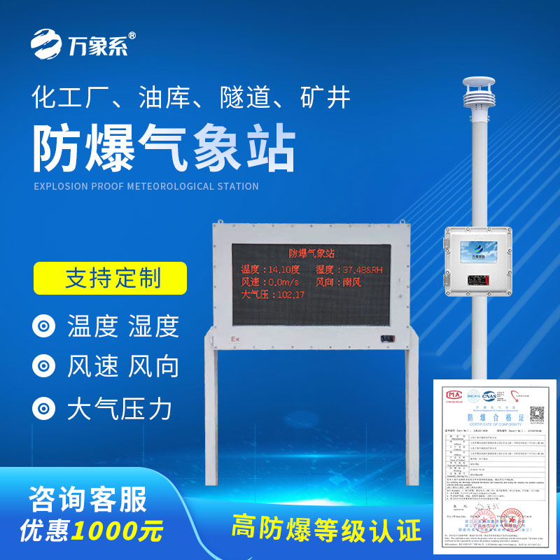 ??國產(chǎn)罐區(qū)防爆氣象站如何守護(hù)工業(yè)安全？