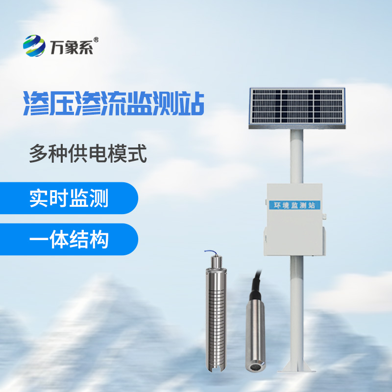 ??大壩滲流監(jiān)測分析系統(tǒng)，水庫安全的“科技哨兵”