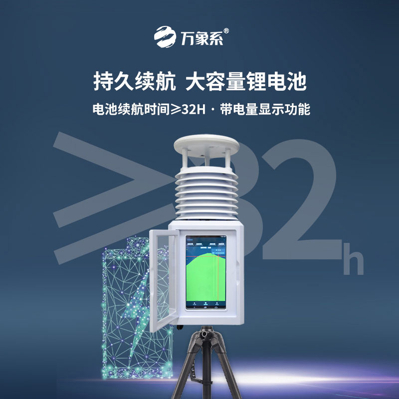 ??便攜式多要素氣象站：氣象監(jiān)測的“移動(dòng)堡壘”