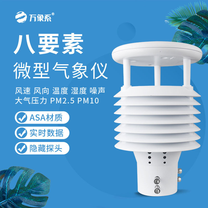 ??智慧路燈環(huán)境監(jiān)測站，實(shí)時(shí)動態(tài)反饋環(huán)境變化