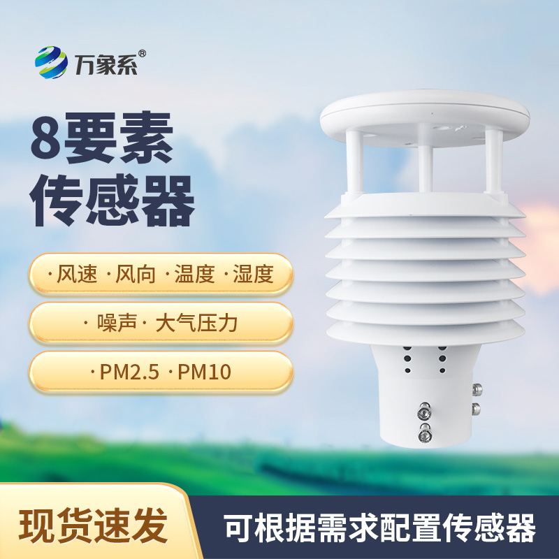 ??智慧路燈環(huán)境傳感器如何幫助點(diǎn)亮城市？